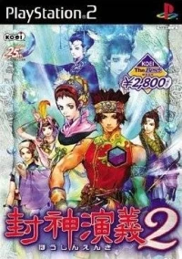 Houshin Engi 2 - Koei the Best