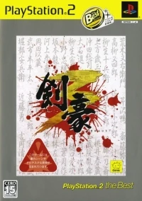 Kengo 3 - PlayStation 2 the Best