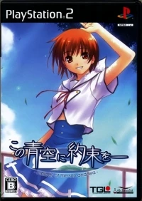 Kono Aozora ni Yakusoku o: Melody of the Sun and Sea