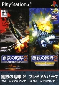 Kurogane no Houkou 2: Warship Commander / Kurogane no Houkou 2: Warship Gunner