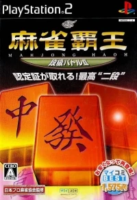 Mahjong Haoh: Dankyuu Battle II - MyCom Best