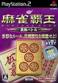 Mahjong Haoh: Shinken Battle - MyCom Best