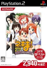 Mahou Sensei Negima! 2-Jikanme: Tatakau Otometachi! Mahora Daiundokai SP - Konami the Best