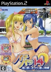 PachiPara 14: Fuu to Kumo to Super Umi in Okinawa