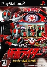 Pachitte Chonmage Tatsujin 14: Kamen Rider: Shocker Zenmetsu Daisakusen