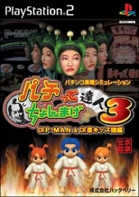 Pachitte Chonmage Tatsujin 3: CR P-Man & CR Yawarakizzu Kyoku-hen