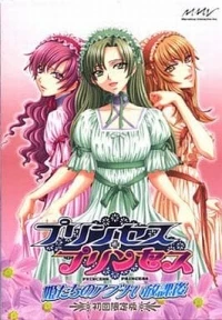 Princess Princess: Himetachi no Abunai Houkago - Shokai Genteiban