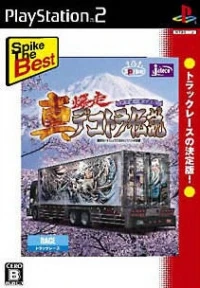 Shin Bakusou Dekotora Densetsu - Spike the Best