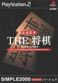 Simple 2000 Honkaku Shikou Series Vol. 1: The Shogi