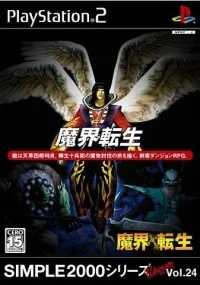 Simple 2000 Series Ultimate Vol. 24: Makai Tenshou