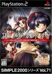 Simple 2000 Series Vol. 71: The Fantasy Renai Adventure: Kanojo no Densetsu, Boku no Sekiban.