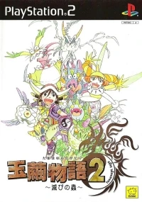 Tamamayu Monogatari 2: Horobi no Mushi
