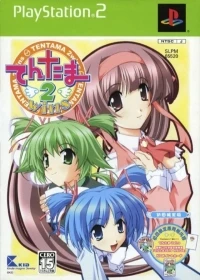 Tentama 2: Wins - Shokai Genteiban
