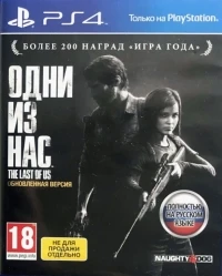 Last of Us Remastered, The (Not to be Sold Separately) [UA]