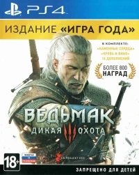 Witcher 3, The: Wild Hunt: Game of the Year Edition [RU]