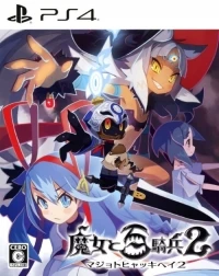 Majo to Hyakkihei 2 - Genteiban Doukon-mono