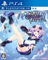 Shin Jigen Game Neptune VIIR