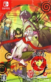 Akaya Akashiya Ayakashino Tsuzuri