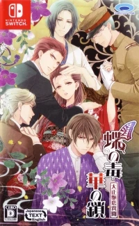 Chou no Doku: Hana no Kusari: Taishou Tsuyakoi Ibun (TRA-HAC-AUCQA-JPN-1)