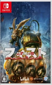 F.I.S.T: Guren Shiro no Yami