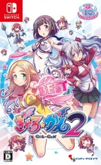 Gal Gun 2 Best