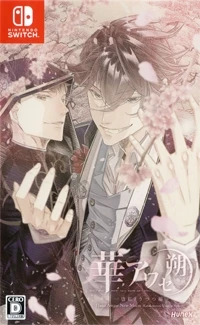 Hana Awase New Moon: Karakurenai/Utsutsu Volume