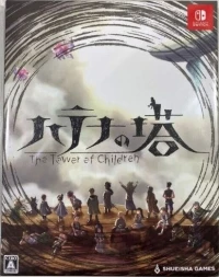 Hatena no Tou: The Tower of Children (box)