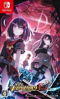 Kamigokutou Mary Skelter Finale