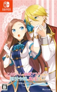 Otome Game no Hametsu Flag Shika Nai Akuyaku Reijou ni Tensei Shite Shimatta...: Haran o Yobu Kaizoku