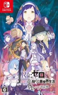 Re:Zero: Kara Hajimeru Isekai Seikatsu Itsuwari no Ou Sen Kouho