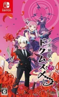 Shoujo Jigoku no Doku Musume