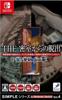 Simple Series for Nintendo Switch Vol.4: The Escape from a Closed Room: Four Strange Stories