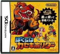 Bokura wa Kaseki Horida