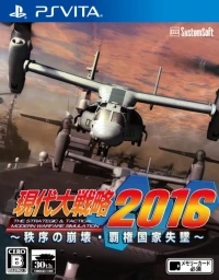 Gendai Daisenryaku 2016: Chitsujo no Houkai: Haken Kokka Shittsui
