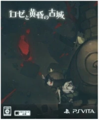 Rose to Tasogare no Kojou - Shokai Premium Box