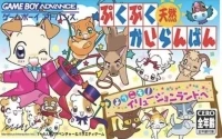 PukuPuku Tennen Kairanban: Youkoso! Illusion Land e