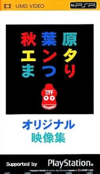 Akihabara Entertainment Matsuri Original Eizou-shuu