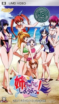 Ane, Chanto Shiyou yo! OVA UMD-PG Edition