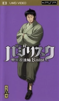 Basilisk: Kouga Ninpa Chou Dai Goshou