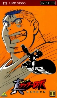 Chenji!! Getter Robo Sekai Saigo no Hi III