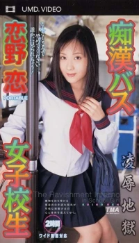 Chikan Bus Joshi Kousei: Koino Ren Portable