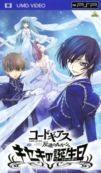 Code Geass: Hangyaku no Ruruushu: Kiseki no Tanjoubi