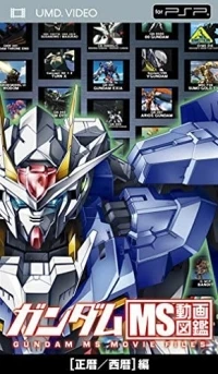 Gundam MS: Douga Zukan: Shouryaku / Seireki-hen