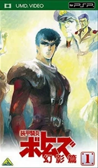 Soukou Kihei Votoms Genei-hen 1