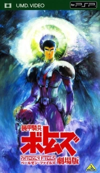 Soukou Kihei Votoms: Pailsen Files: Gekijouban