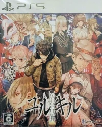 Enzai Shikkou Yuugi: Yuru Kill