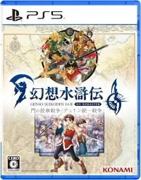 Gensou Suikoden I & II HD Remaster: Mon no Monshou Sensou / Deyunan Touitsu Sensou