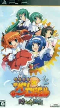 Kaitou Tenshi Twin Angel: Toki to Sekai no Meikyuu