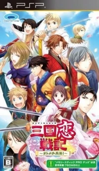 Sangoku Koi Senki: Otome no Heihou