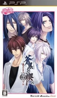 Soukoku no Kusabi: Hiiro no Kakera 3 Portable - Otomate Collection